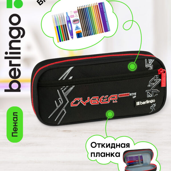 Пенал 1 отделение, 1 карман, 220*95*50 Berlingo "Cyber", полиэстер, откидная планка