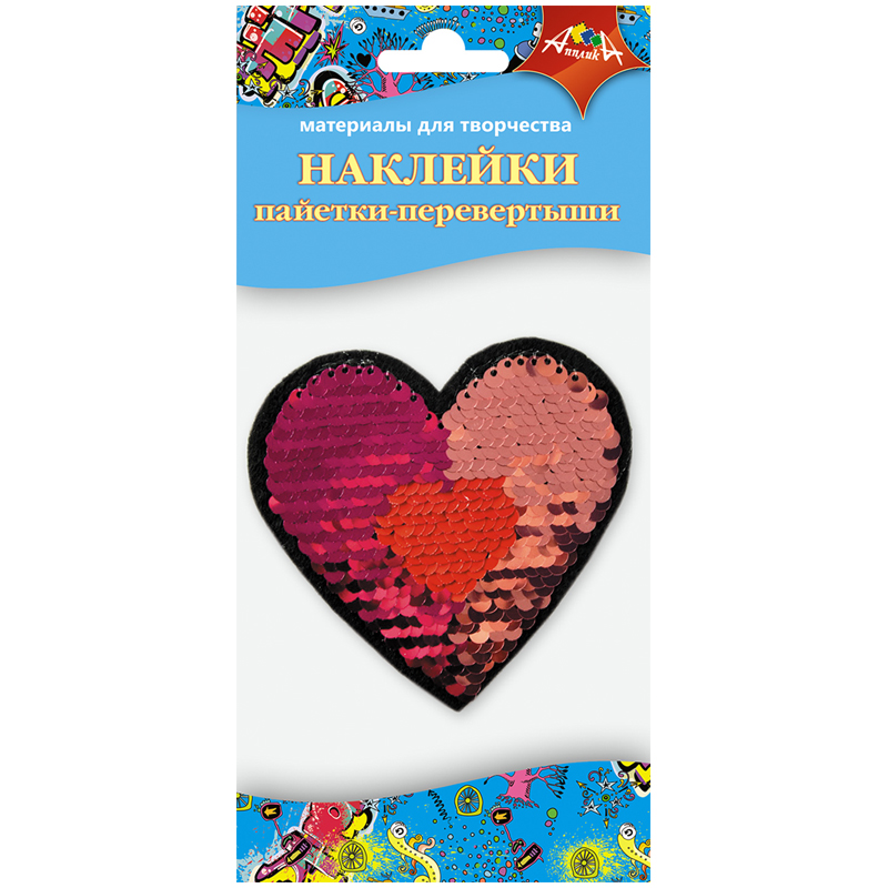 Наклейки Апплика "Пайетки-перевертыши. Сердце", пакет, европодвес