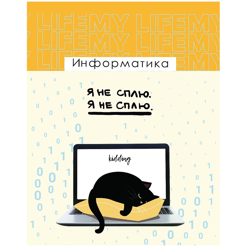 Тетрадь предметная 48л. BG "Kidding" - Информатика, эконом