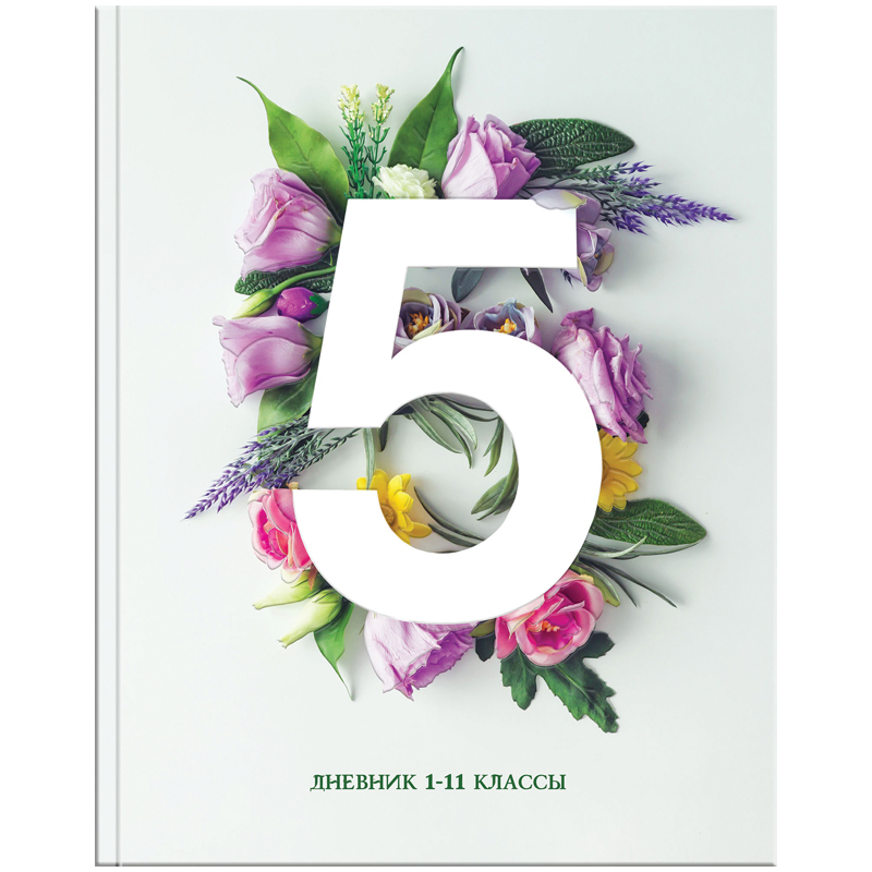 Дневник 1-11 кл. 40л. ЛАЙТ "ПЯТЬ", матовая ламинация, выборочный уф-лак, конгрев