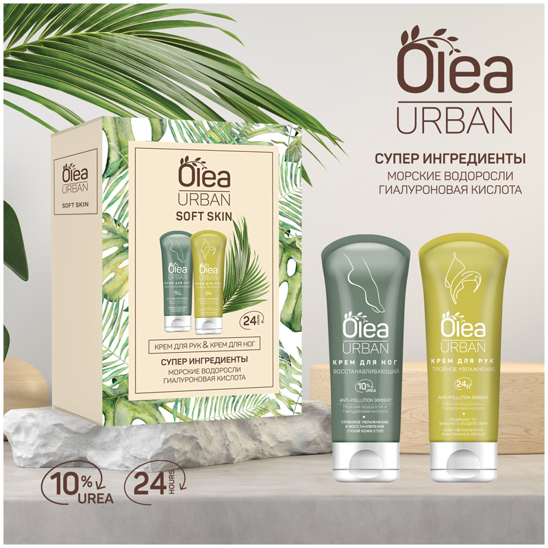 Подарочный набор Olea "Urban Soft Skin" (крем д/рук увлажняющий 75мл + крем д/ног восстанавливающий 75мл)
