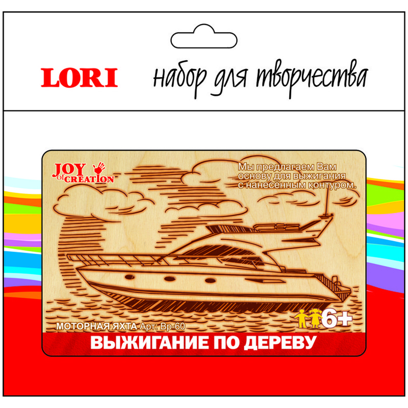 Выжигание по дереву в рамке Lori "Моторная яхта", 10*15 см, от 6-ти лет, европодвес