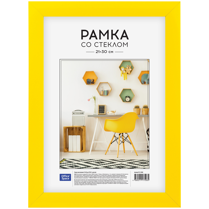 Рамка пластиковая 21*30см, OfficeSpace, №10/1, желтая