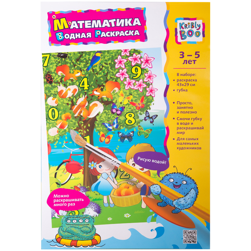 Раскраска водная 430*290 Kribly Boo "Математика", 1 лист, многоразовая, с губкой