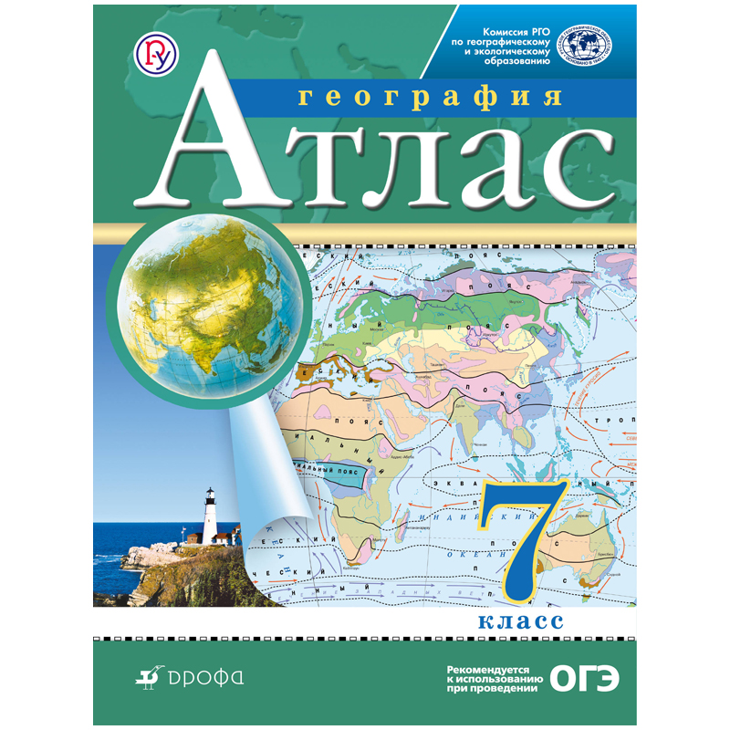 Атлас А4, Дрофа "География. 7 класс", 56стр.