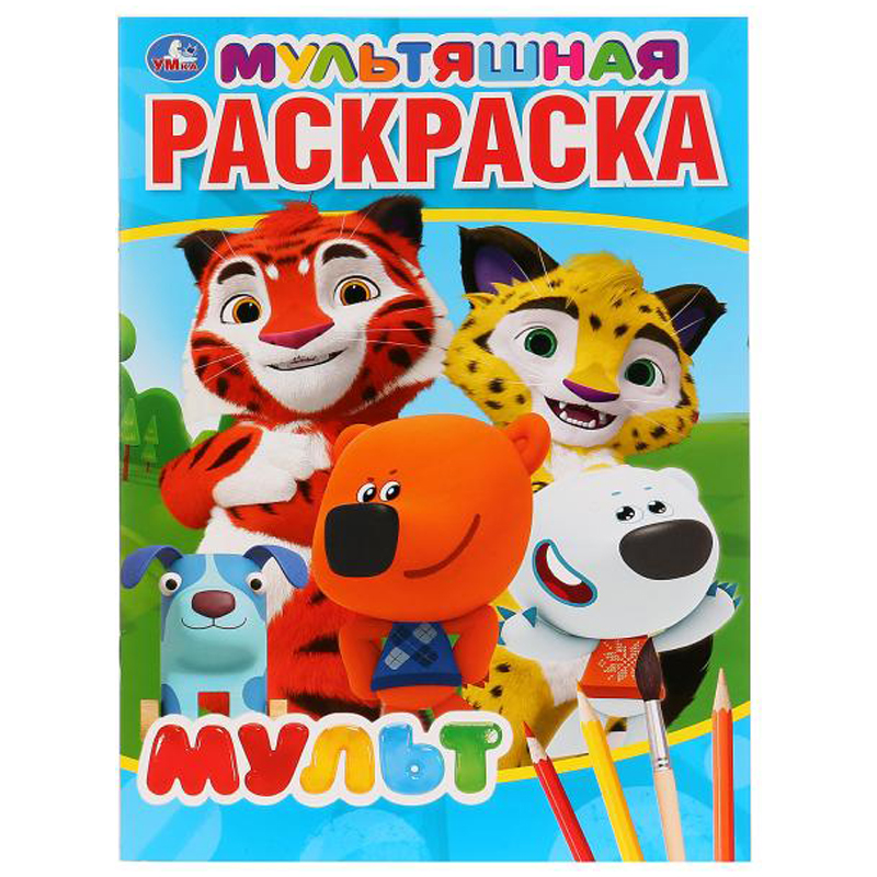 Раскраска А4 Умка "Мульт", 16стр.