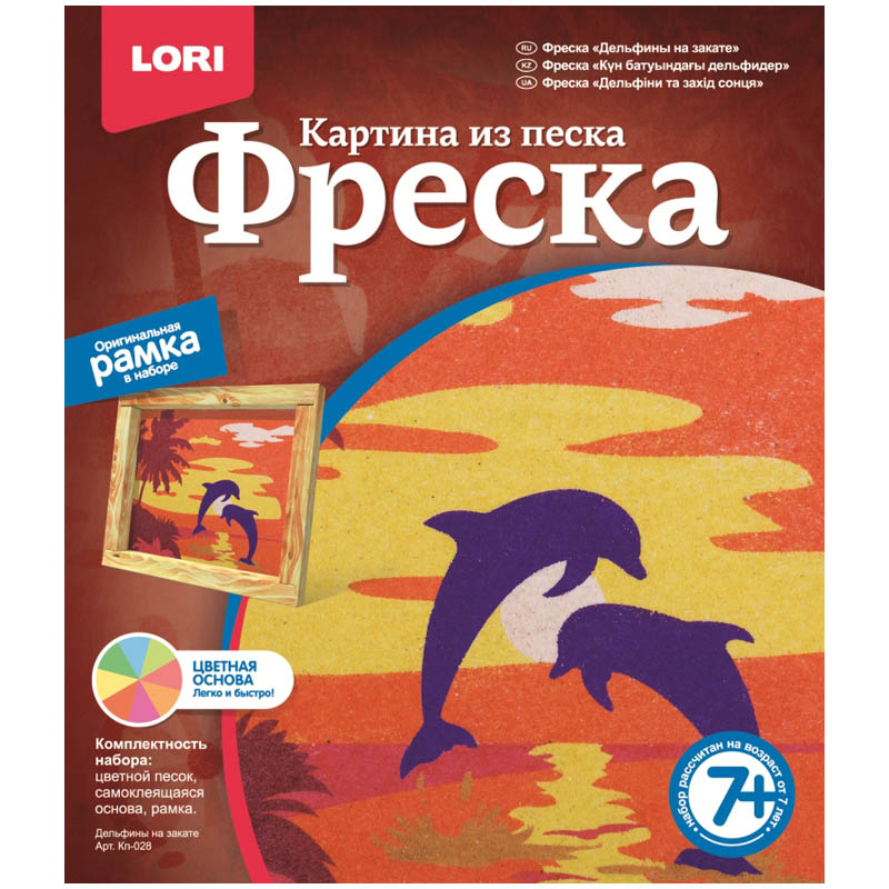 Фреска-картина из песка Lori "Дельфины на закате", от 7-ми лет, картонная коробка