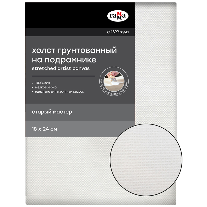 Холст на подрамнике Гамма "Старый мастер", 18*24см, 100% лен, мелкое зерно, масляный грунт