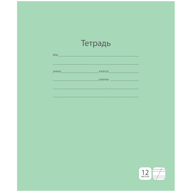 Тетрадь 12л., косая линия ArtSpace "Однотонная. Зеленая"