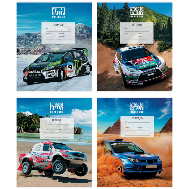 Тетрадь 24л. линия "Авто. World rally"