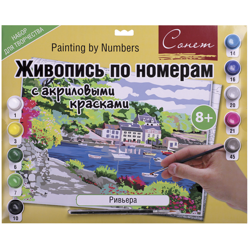 Картина по номерам А3 "Ривьера" с акриловыми красками