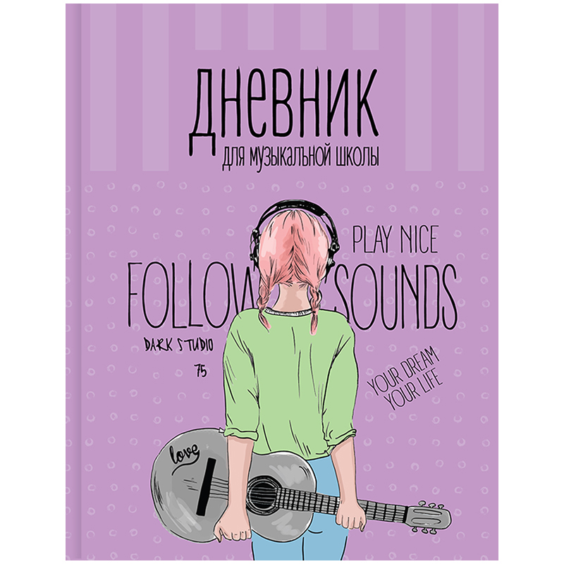 Дневник для музыкальной школы 48л. (твердый) "Девочка с гитарой", глянцевая ламинация