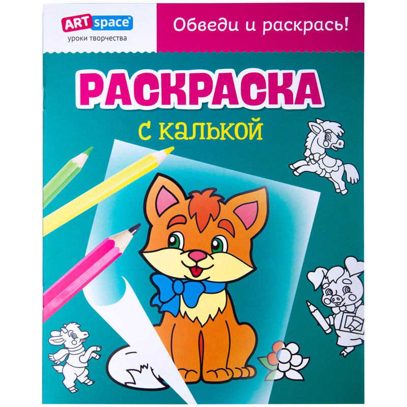 Раскраска с калькой, A4, ArtSpace "Котик", 10стр.