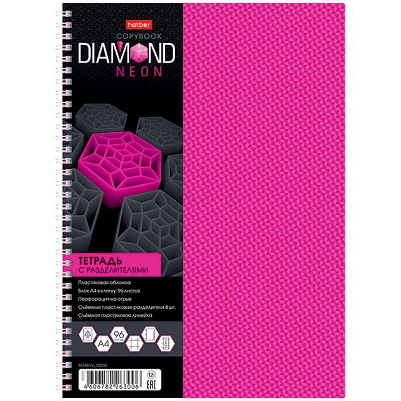 Тетрадь 96л., А4, клетка на гребне Hatber "Diamond Neon", пластиковая обложка, 4 цветных разделителя, с линейкой, розовая