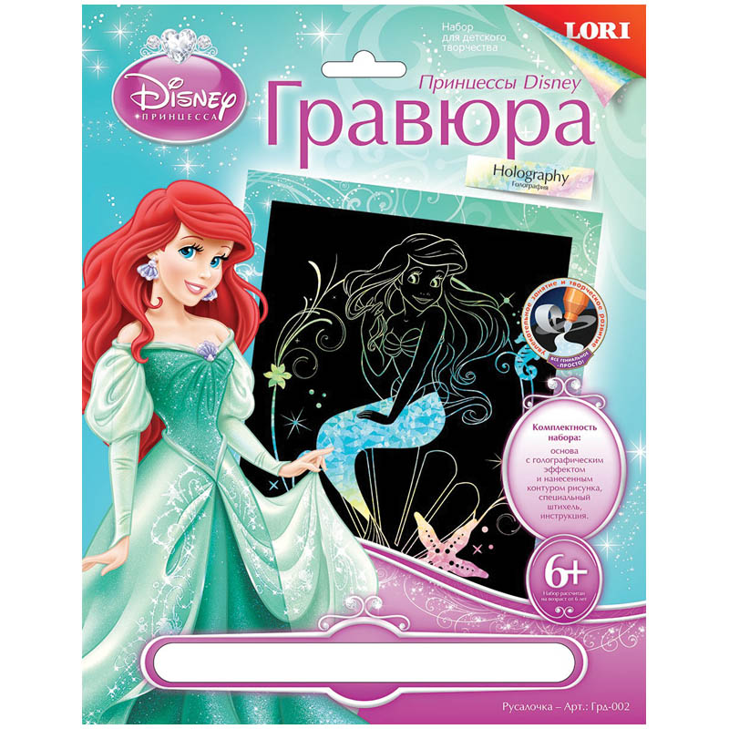 Гравюра с голографическим эффектом Lori Disney Принцессы "Русалочка"