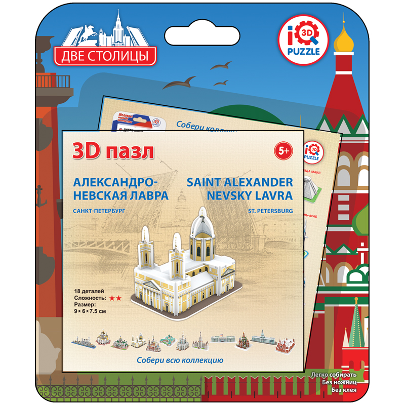 Модель для сборки IQ 3D PUZZLE "Александро-Невская Лавра, Санкт-Петербург"