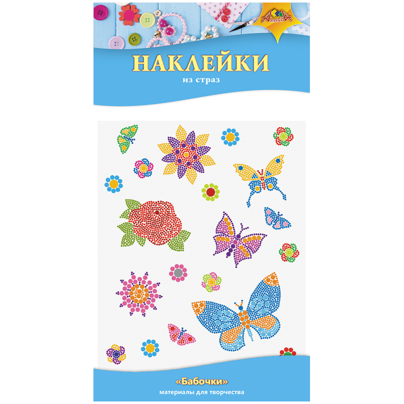 Наклейки из страз Апплика "Бабочки", пакет,европодвес