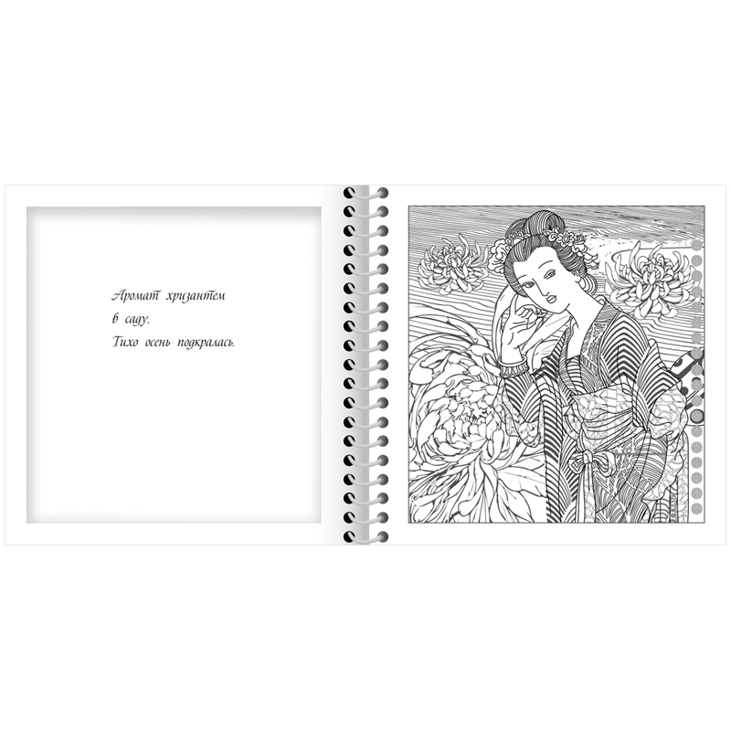 Раскраска-релакс А5 Hatber "Большая книга раскрасок. Краски Японии", 64стр., гребень, твердая обложка