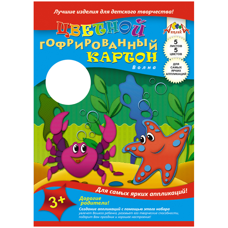 Картон цветной гофрированный волнистый А4, Апплика "Краб и звездочка", 5л, 5цв., в папке