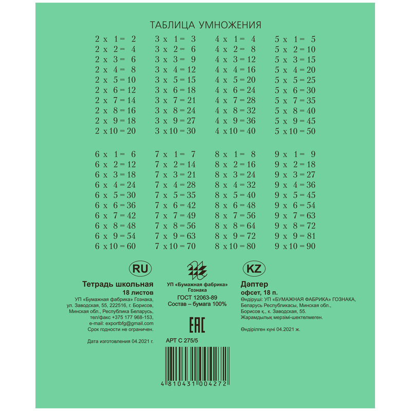 Тетрадь 18л., клетка Бумажная фабрика
