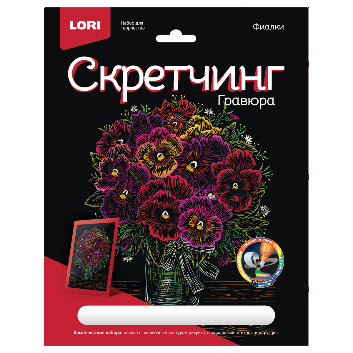 Гравюра Скретчинг Lori "Цветы. Фиалки", 18*24см