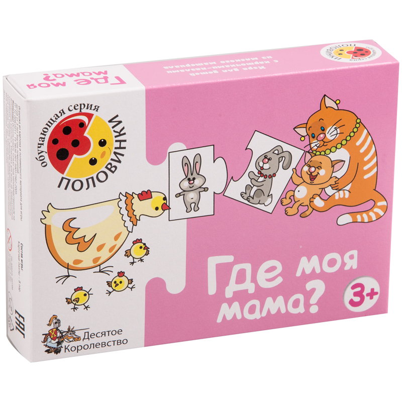 Игра обучающая Десятое королевство "Половинки. Где моя мама?", картонная коробка