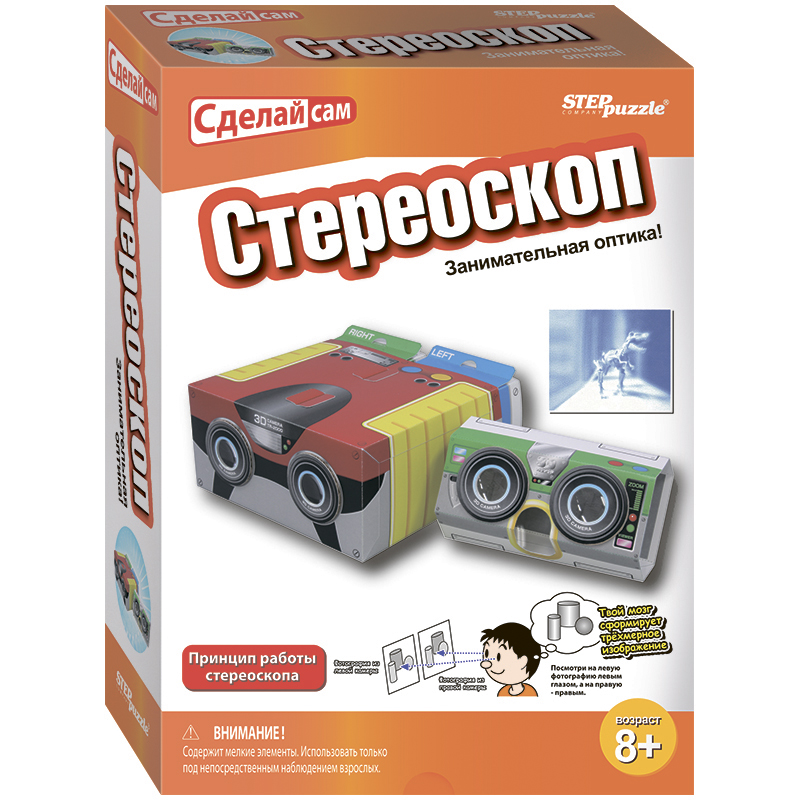 Набор для исследований Step Puzzle "Сделай сам. 3D-камера. Стереоскоп", картонная коробка