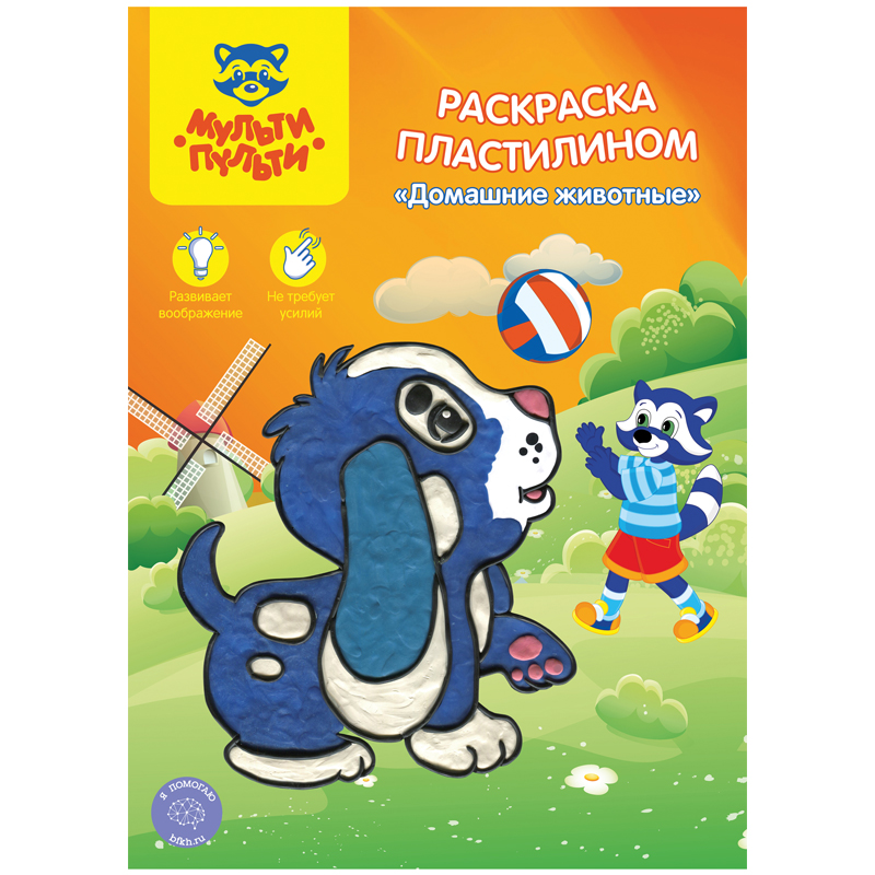 Раскраска пластилином A4, Мульти-Пульти "Домашние животные"