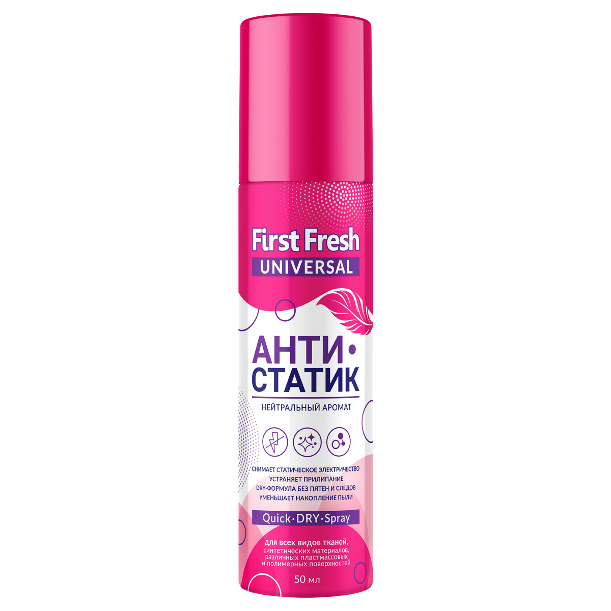 395d537771c56edc999b32353cd02276 Антистатик "FirstFresh", универсальный, аэрозоль, 50 мл — изображение 1