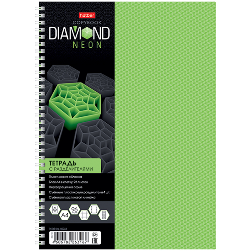 Тетрадь 96л., А4, клетка на гребне Hatber "Diamond Neon", пластиковая обложка, 4 цветных разделителя, с линейкой, зеленая