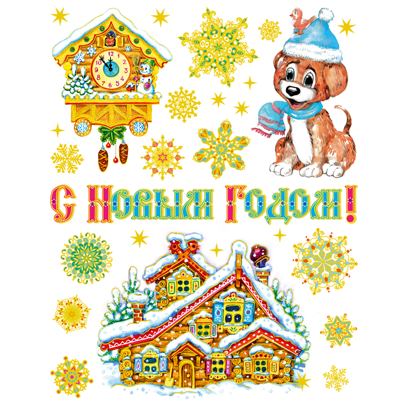 Новогоднее оконное украшение "Собака у дома" 30*38см
