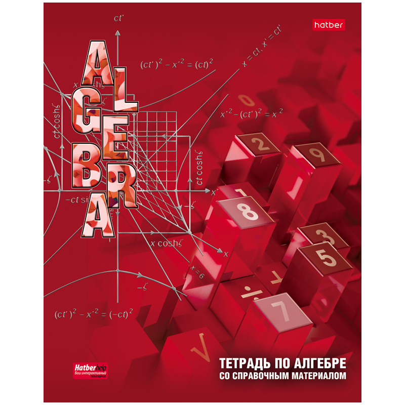 Тетрадь предметная 46л. Hatber "Интерфейс" - Алгебра, мат. лам, 3D фольга, 3D лак, интеракт. инф.