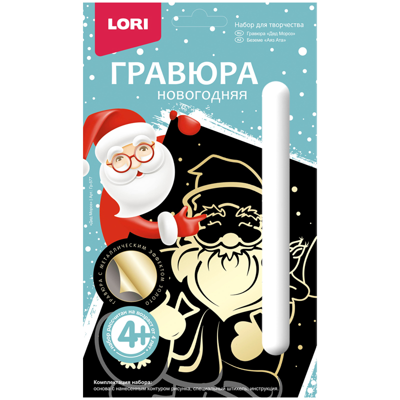 Гравюра с эффектом золота Lori "Дед Мороз"