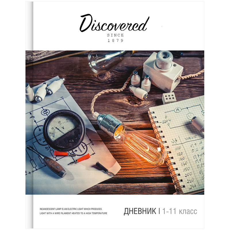 Дневник 1-11 кл. 40л. (твердый) "Модные артефакты", глянцевая ламинация