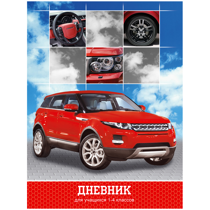 Дневник 1-4 кл. 48л. (твердый) "Land Rover", матовая ламинация, выборочный лак