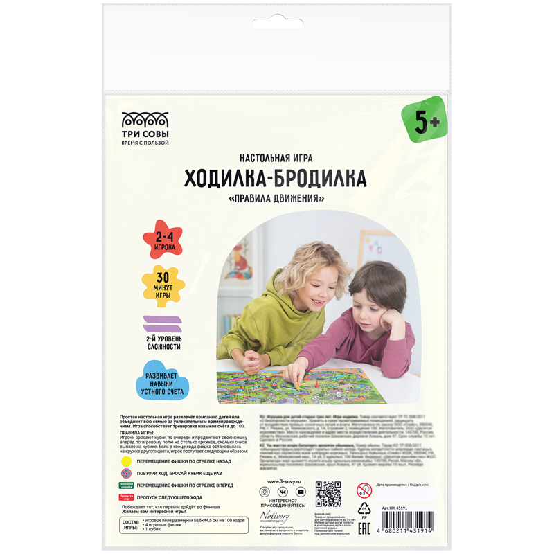 Настольная игра ТРИ СОВЫ "Ходилка-бродилка. Правила движения"