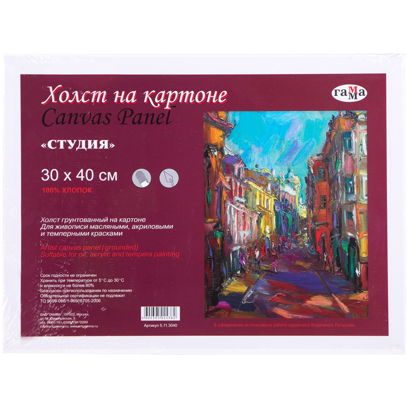 Холст на картоне Гамма "Студия", 30*40см, 100% хлопок, среднее зерно