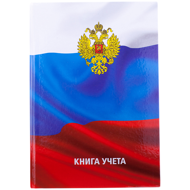 Книга учета OfficeSpace, А4, 96л., клетка, "Триколор", 200*290мм, тверд. переплет 7БЦ, блок офсетный