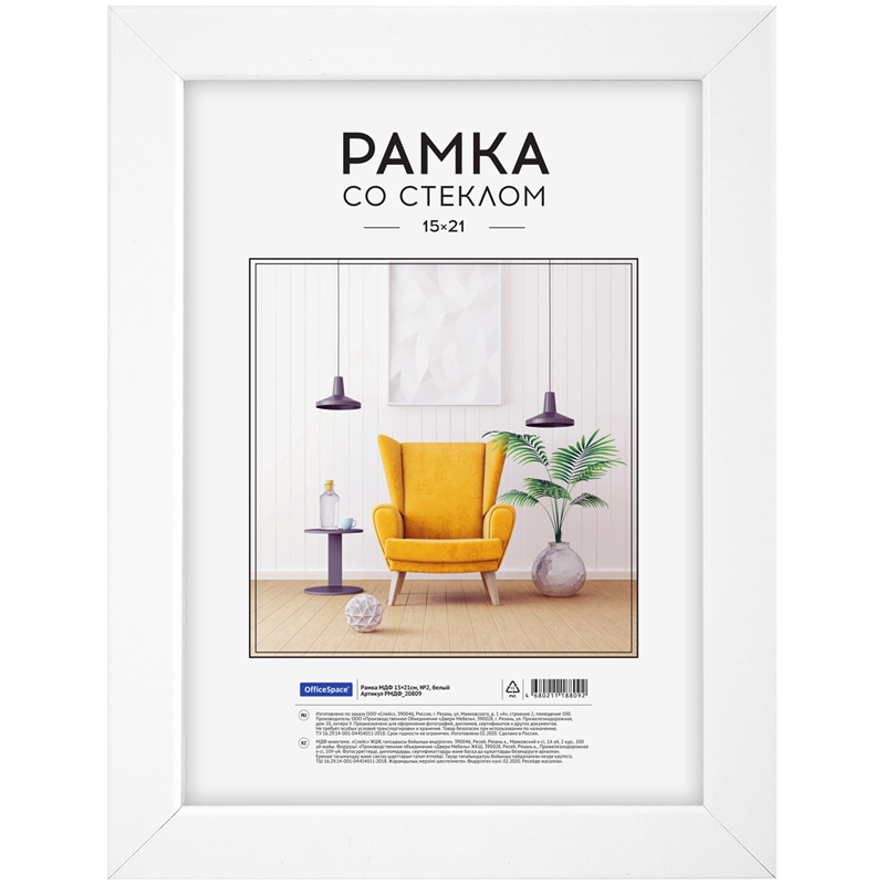 Рамка МДФ 15*21см, OfficeSpace, №2, белая