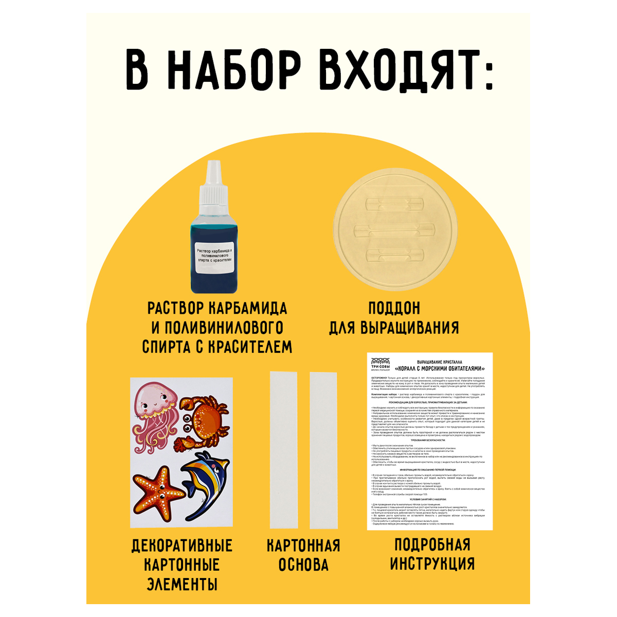 Набор для выращивания кристаллов ТРИ СОВЫ "Коралл с морскими обитателями", изумрудный