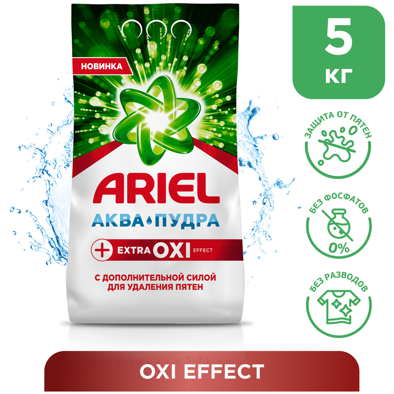 Порошок для машинной стирки Ariel "Экстра OXI Effect", 5кг