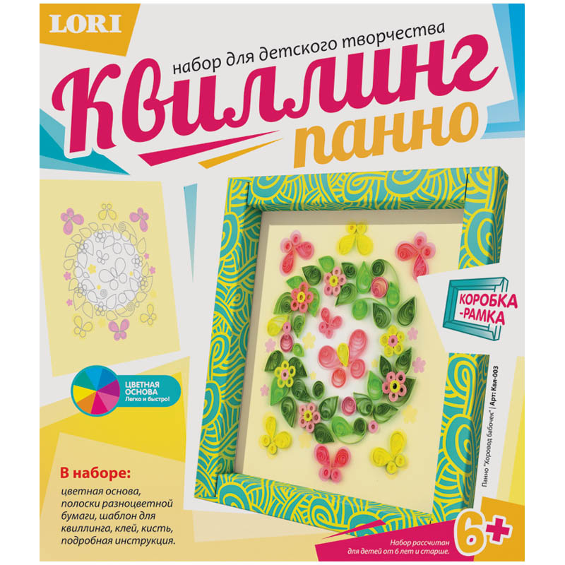 Квиллинг-панно Lori "Хоровод бабочек", с рамкой, картонная коробка