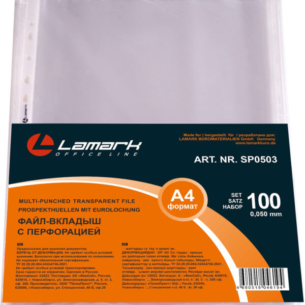 Файл-вкладыш Lamark с перфорацией, А4, 0,050 мм, без тиснения, 100 шт/упак