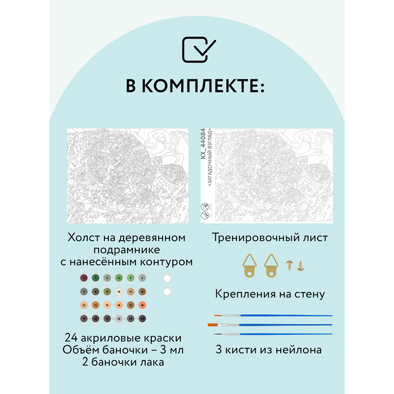 Картина по номерам на холсте ТРИ СОВЫ "Загадочный взгляд", 30*40, с акриловыми красками и кистями