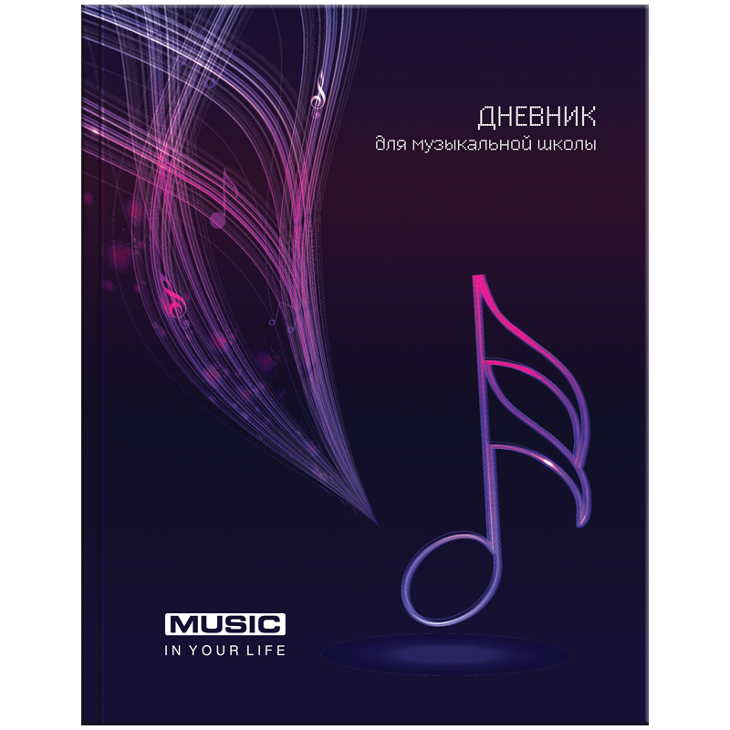 Дневник для музыкальной школы 48л. (твердый) "Нота", матовая ламинация, выборочный уф-лак