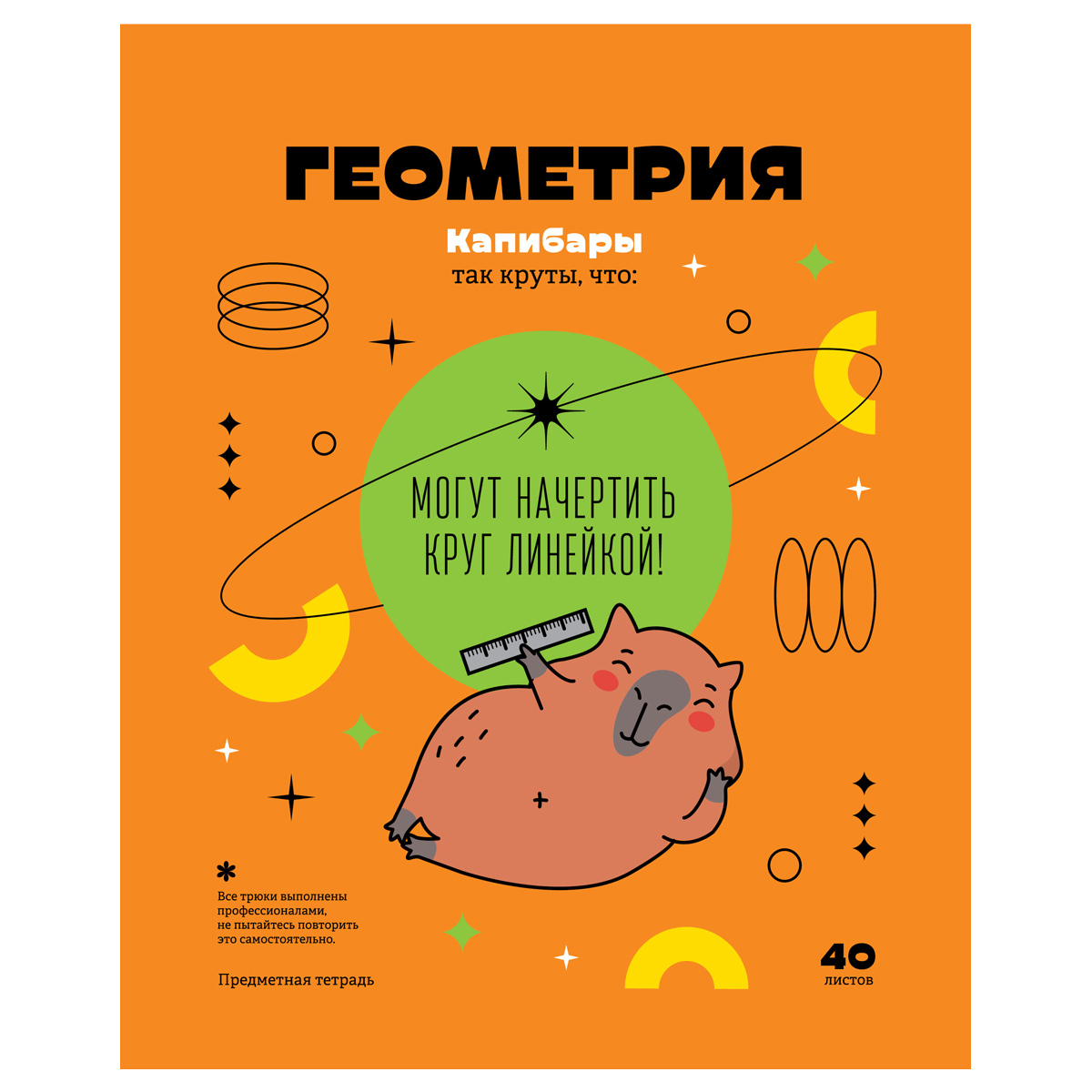 Тетрадь предметная 40л., BG "Записки школьника" - Геометрия , эконом