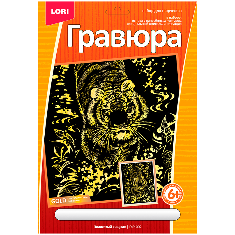 Гравюра с эффектом золота Lori "Полосатый хищник", 18*24см