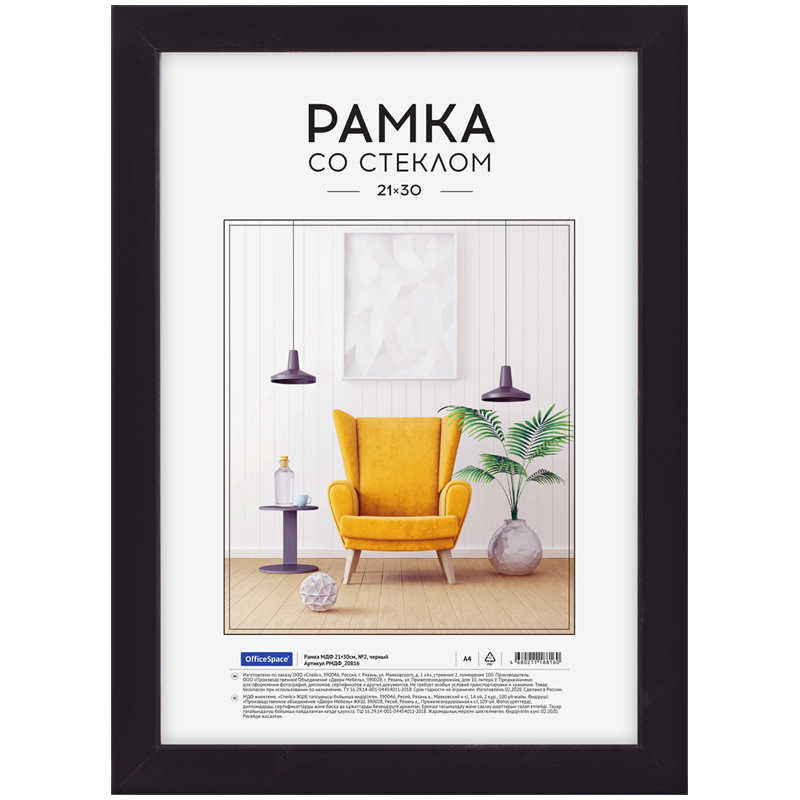 Рамка МДФ 21*30см, OfficeSpace, №2, черная
