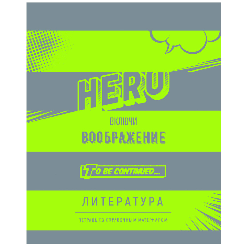 Тетрадь предметная 48л. BG "Neon hype" - Литература, неоновая краска