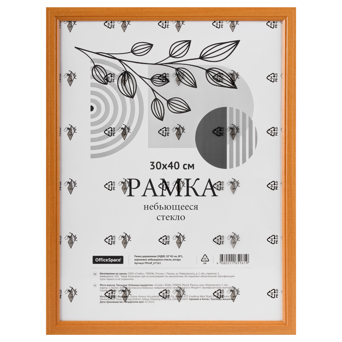 Рамка деревянная (МДФ) 30*40см, OfficeSpace, №1, небьющееся стекло, янтарь